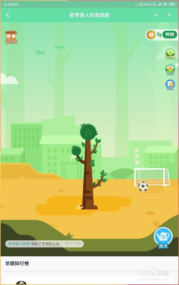 如何让钉钉班级群组当中的小树长得快一点？