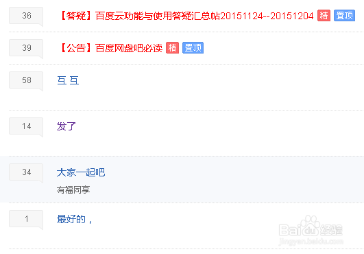 百度网盘如何查找并添加好友