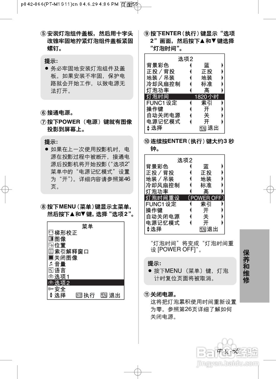 松下投影机PT-U1X87A型说明书:[6]