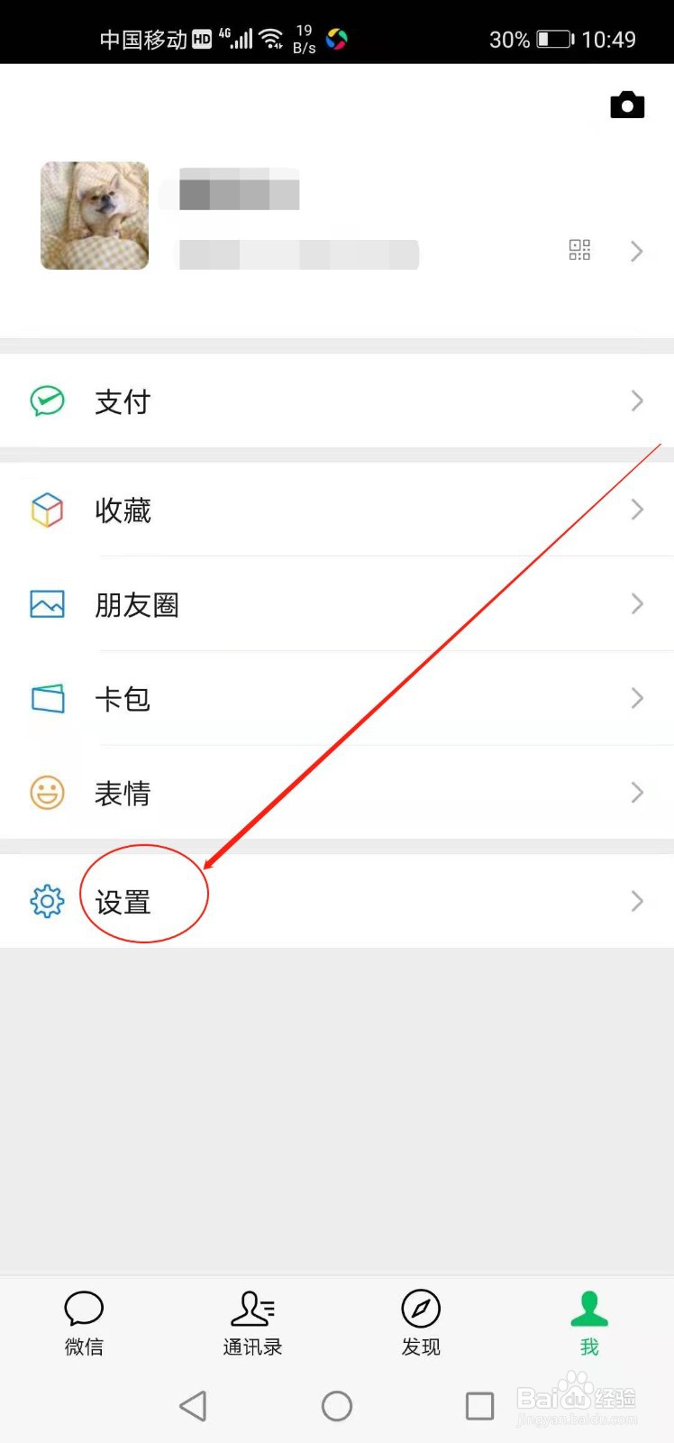 如何设置微信发现页