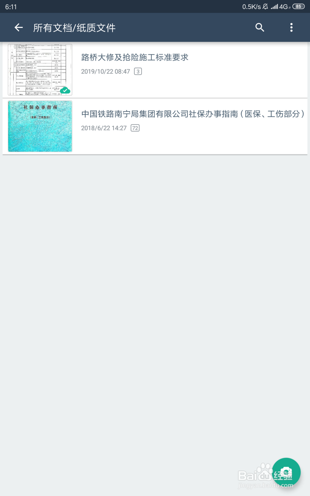 怎样把扫描全能王当中的图片保存到自己的手机