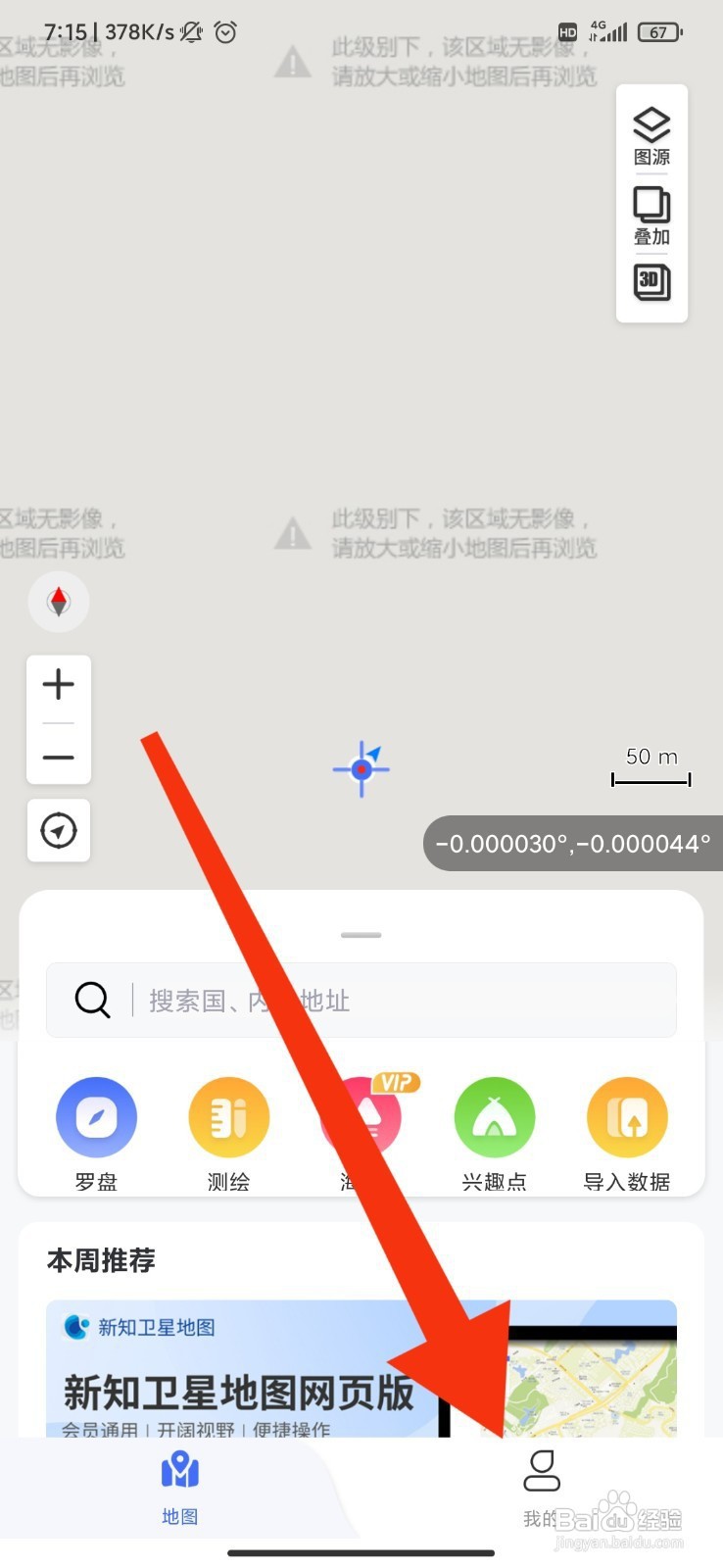 新知卫星地图如何开启相机时间显示