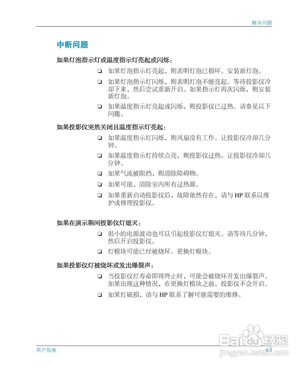 惠普(康柏) HP mp3135 Digital Projector投影机说明书:[7]