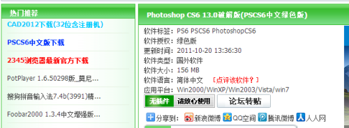 初学PS：[2]如何安装绿色版本ps？