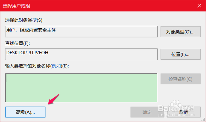 Win10家庭版如何检查和添加登录用户注册表权限