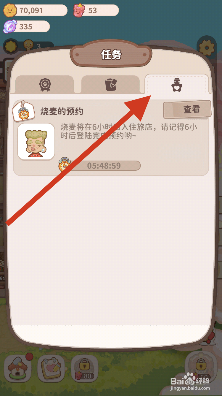 乌冬的旅店如何查看烧麦的预约呢？