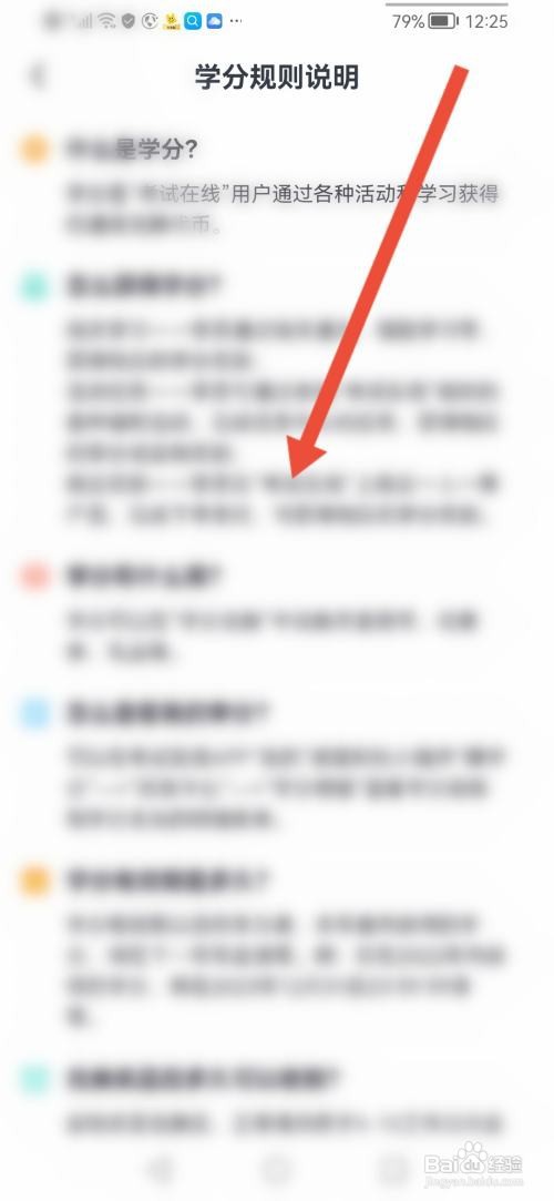 如何使用考试在线APP查看学分规则说明