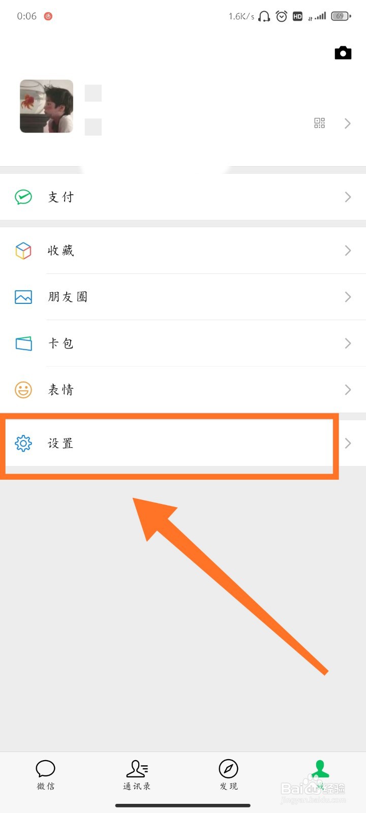 微信如何调节字体大小