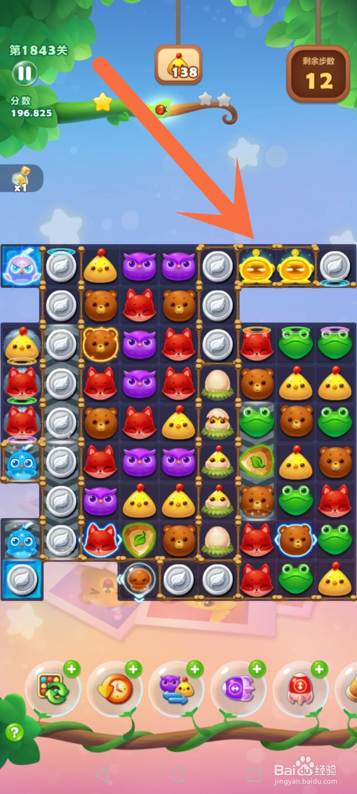 开心消消乐1843关通关攻略