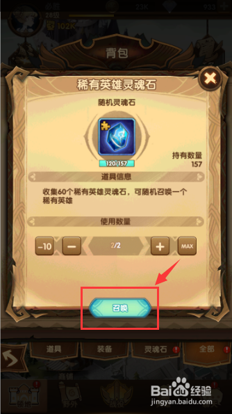 剑与远征如何获取稀有灵魂石并兑换稀有英雄