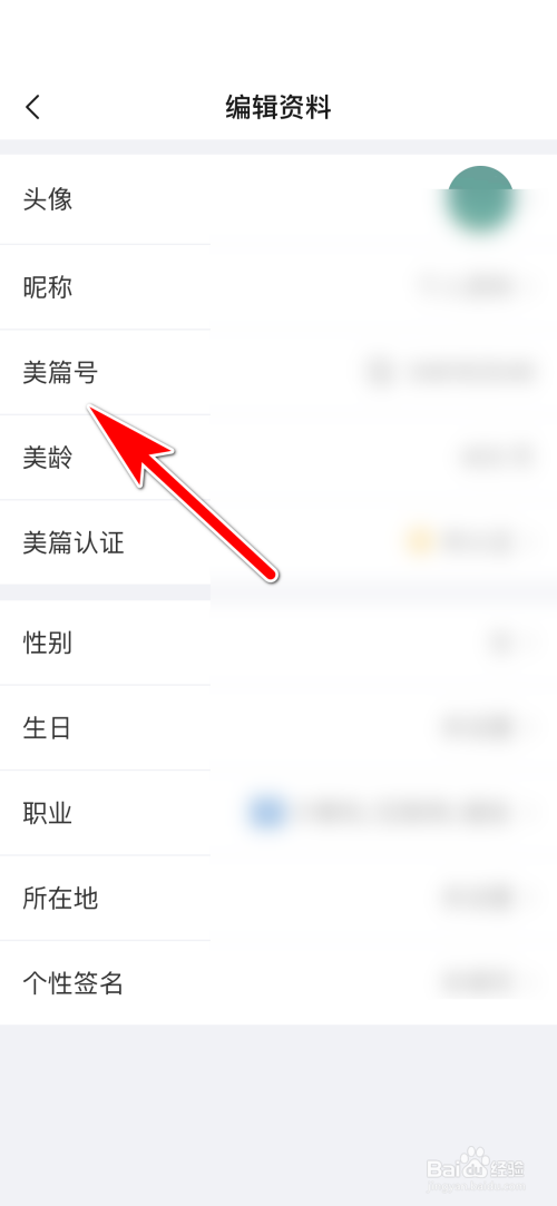 美篇怎么复制美篇号