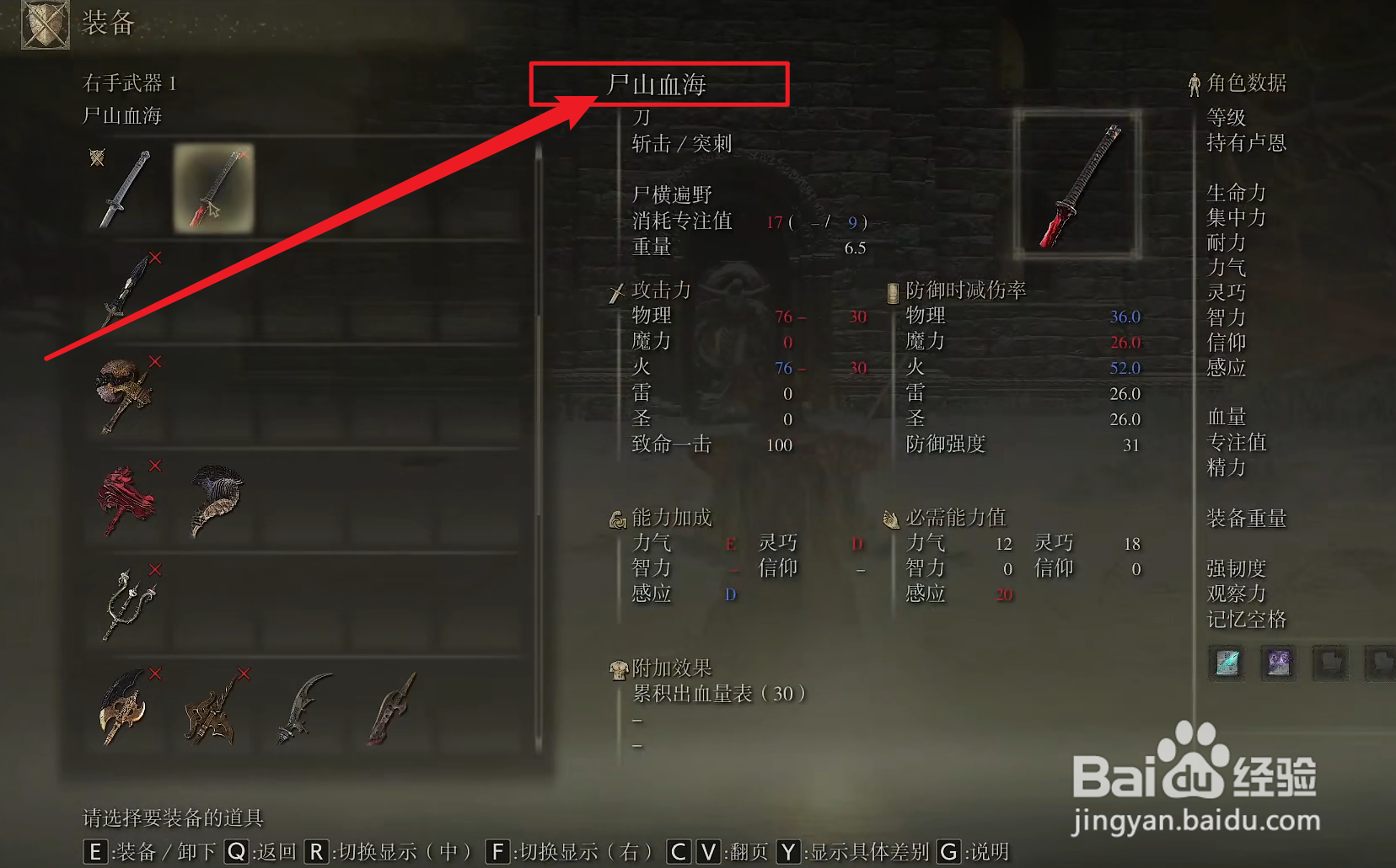 艾尔登法环尸山血海如何加点