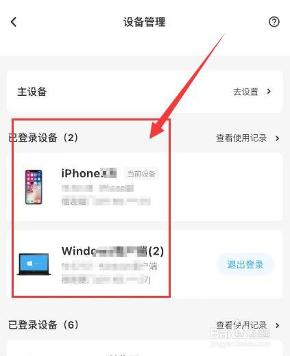 百度网盘如何查看登录设备百度网盘查看设备管理