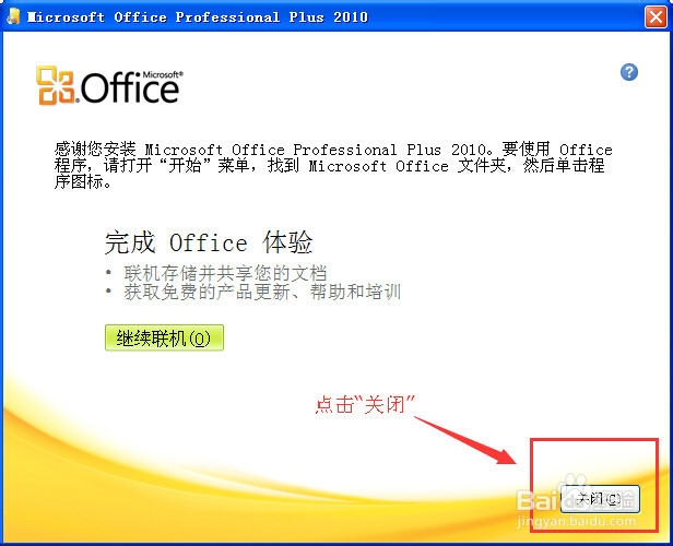 office word2010使用技巧：[1]安装Office