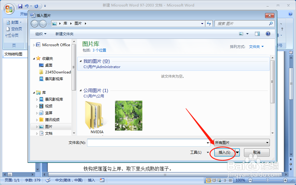 word图片不显示或显示不全怎么办