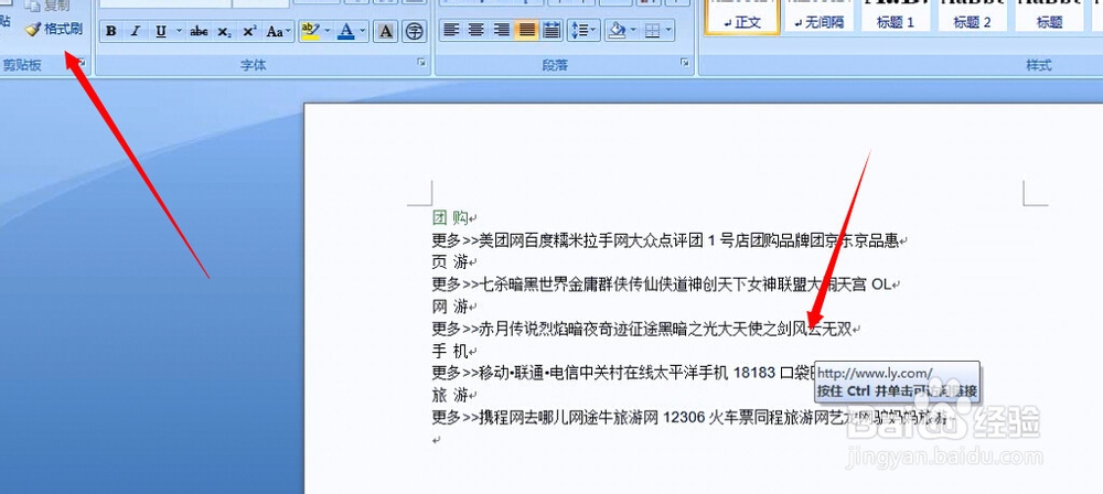 从网站复制文字到word文档时怎样去除文字的格式