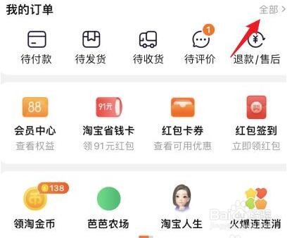 手机淘宝怎么查看已买过的东西