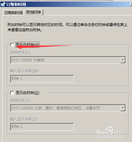 win7如何显示多个时钟