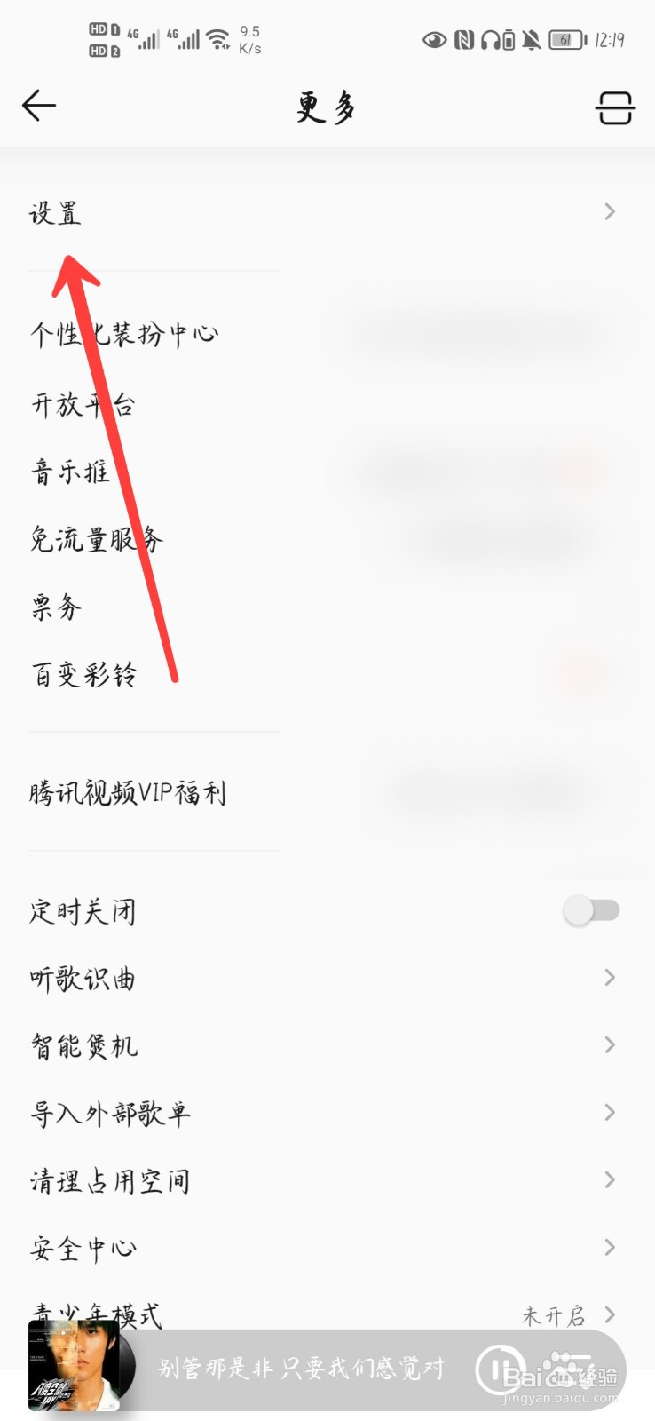 QQ音乐怎么使用简洁模式