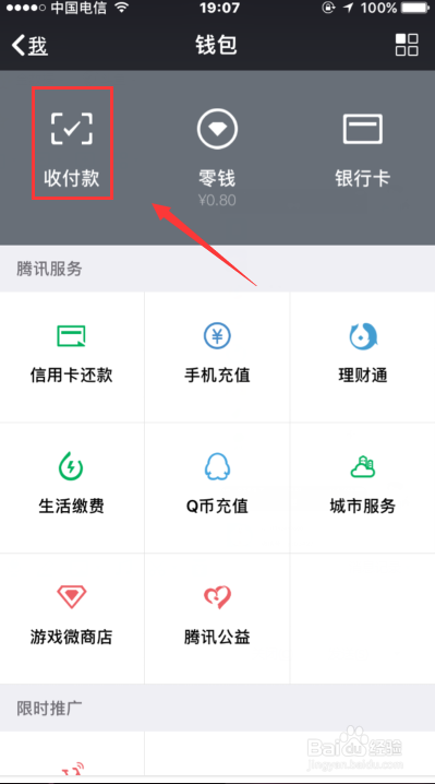 微信如何转账到银行卡