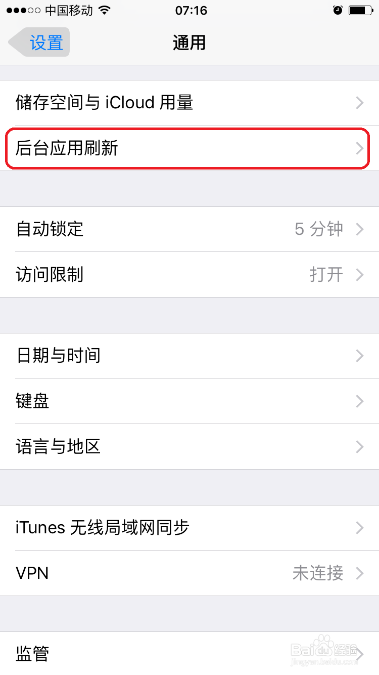 苹果手机怎样才能更省电