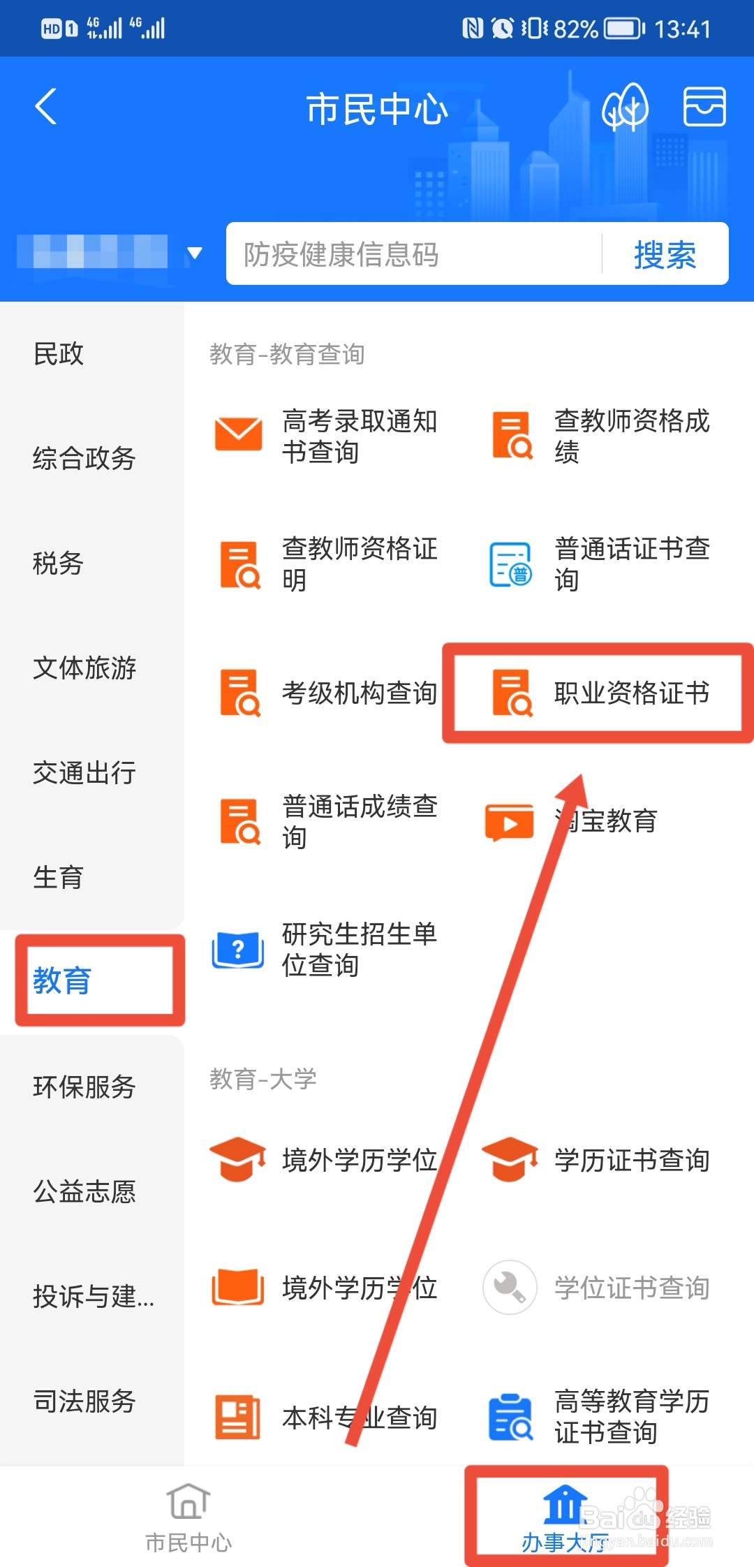 支付宝怎么查询职业资格证书