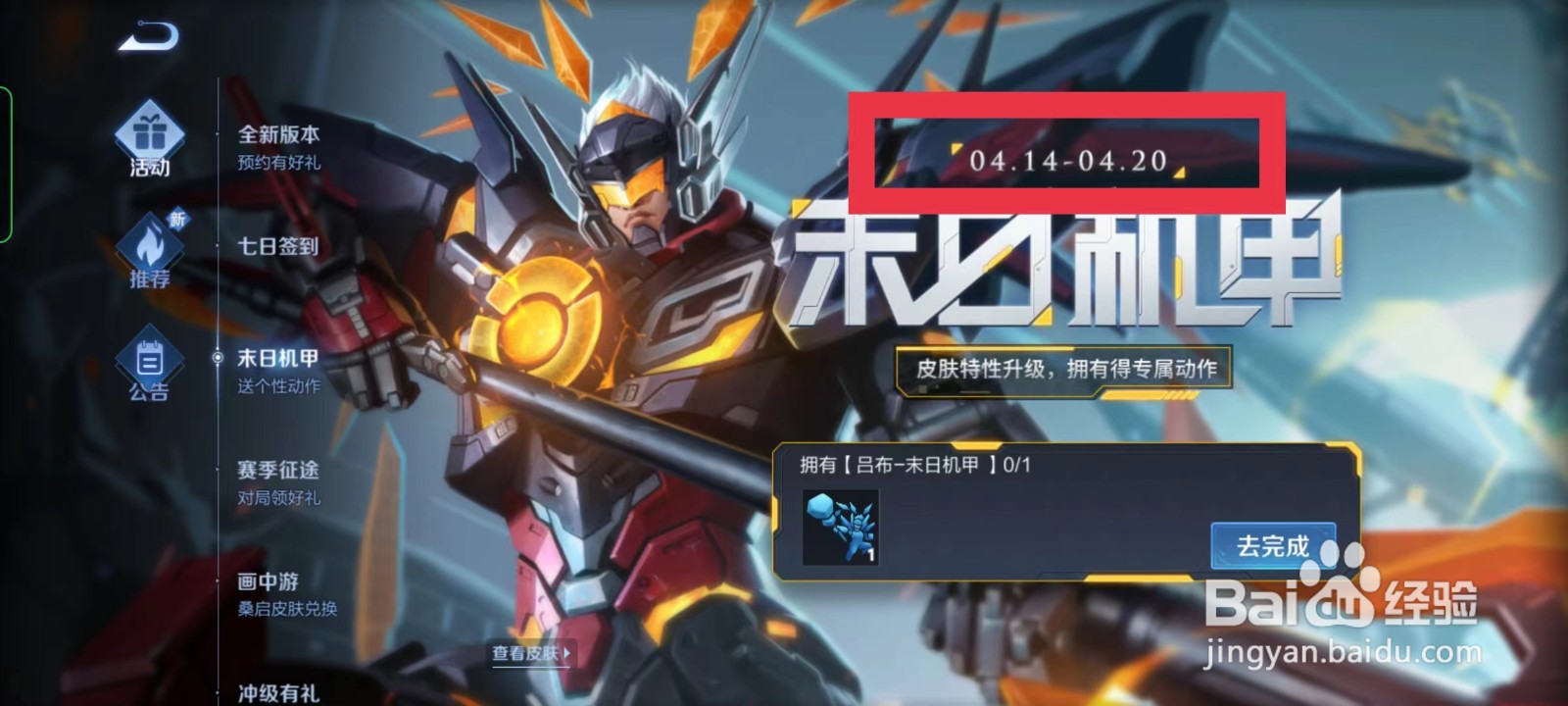 王者荣耀末日机甲活动什么时候结束