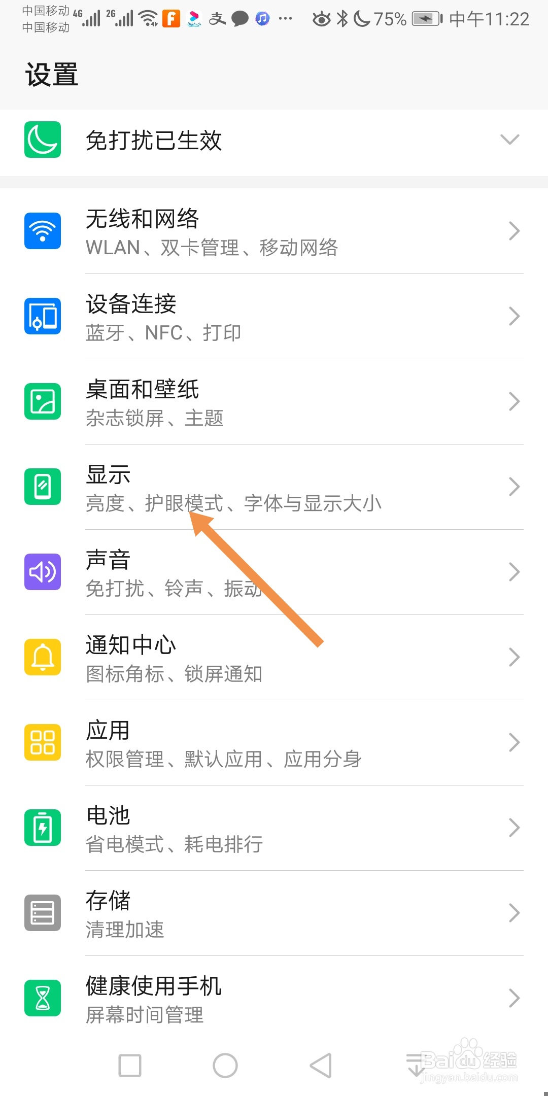 华为手机如何设置字体样式
