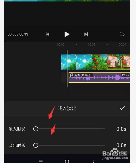 手机快影中如何给背景音乐添加淡入淡出效果