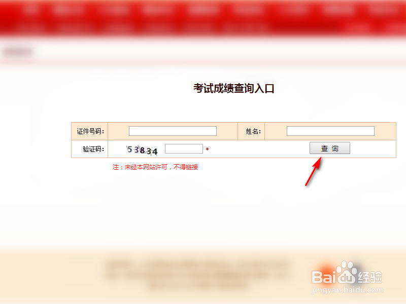 社工查询成绩