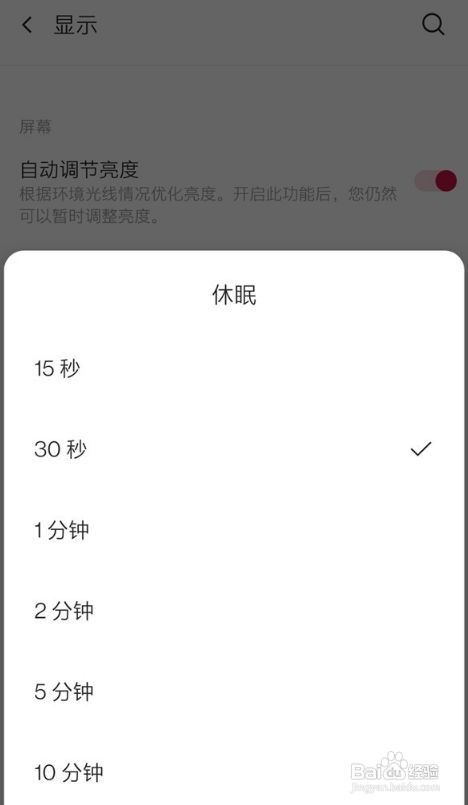 一加8t怎么设置手机自动熄屏时间