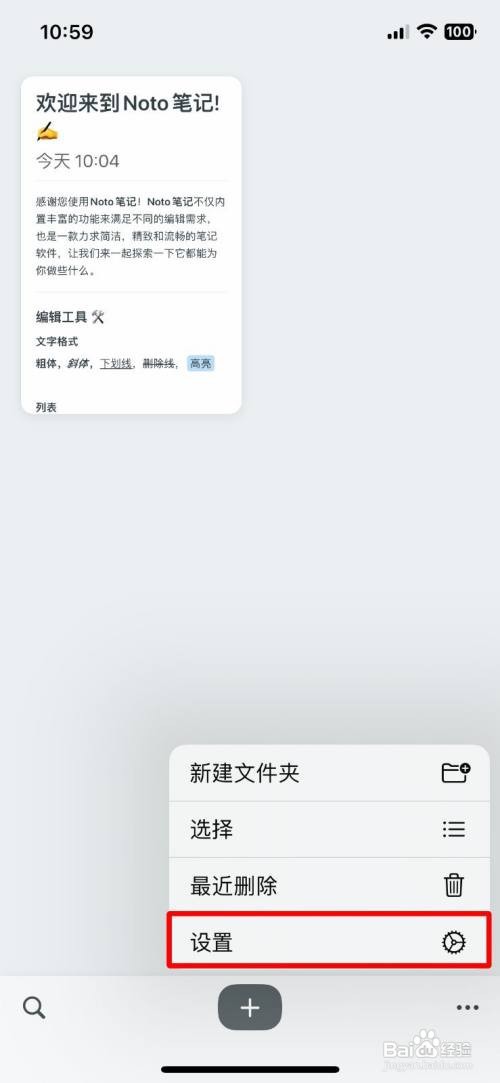 Noto笔记到哪快速关闭icloud同步