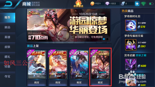 王者荣耀甄姬游园惊梦皮肤如何获得