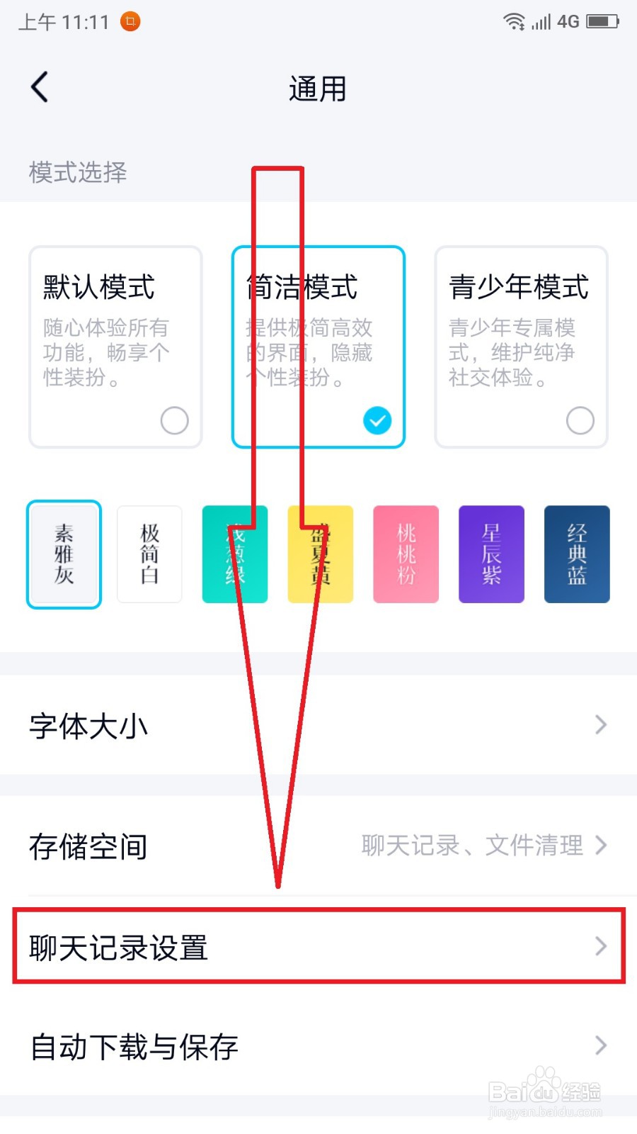 怎么删除手机QQ中所有聊天记录