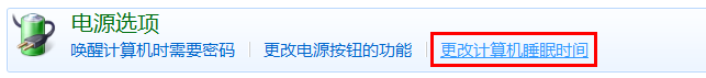 WIN7怎么关闭睡眠功能