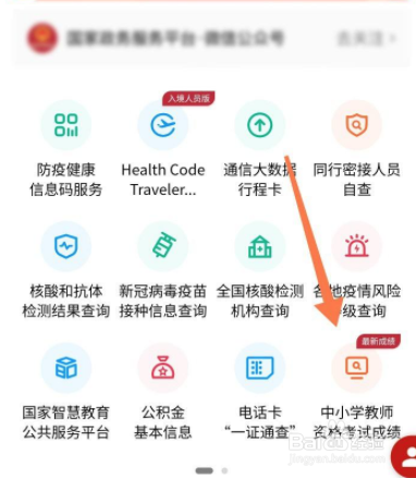 中小学教师资格考试成绩怎么查