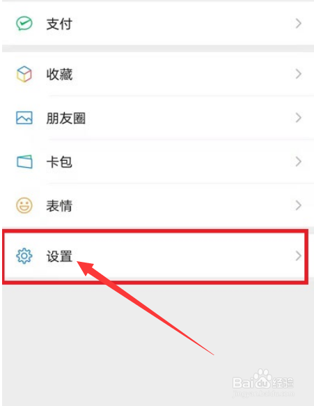微信朋友圈仅三天可见怎么设置