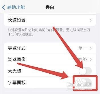 苹果手机旁白的字幕面板如何关掉