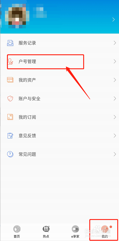 如何在网上国网绑定缴费户号