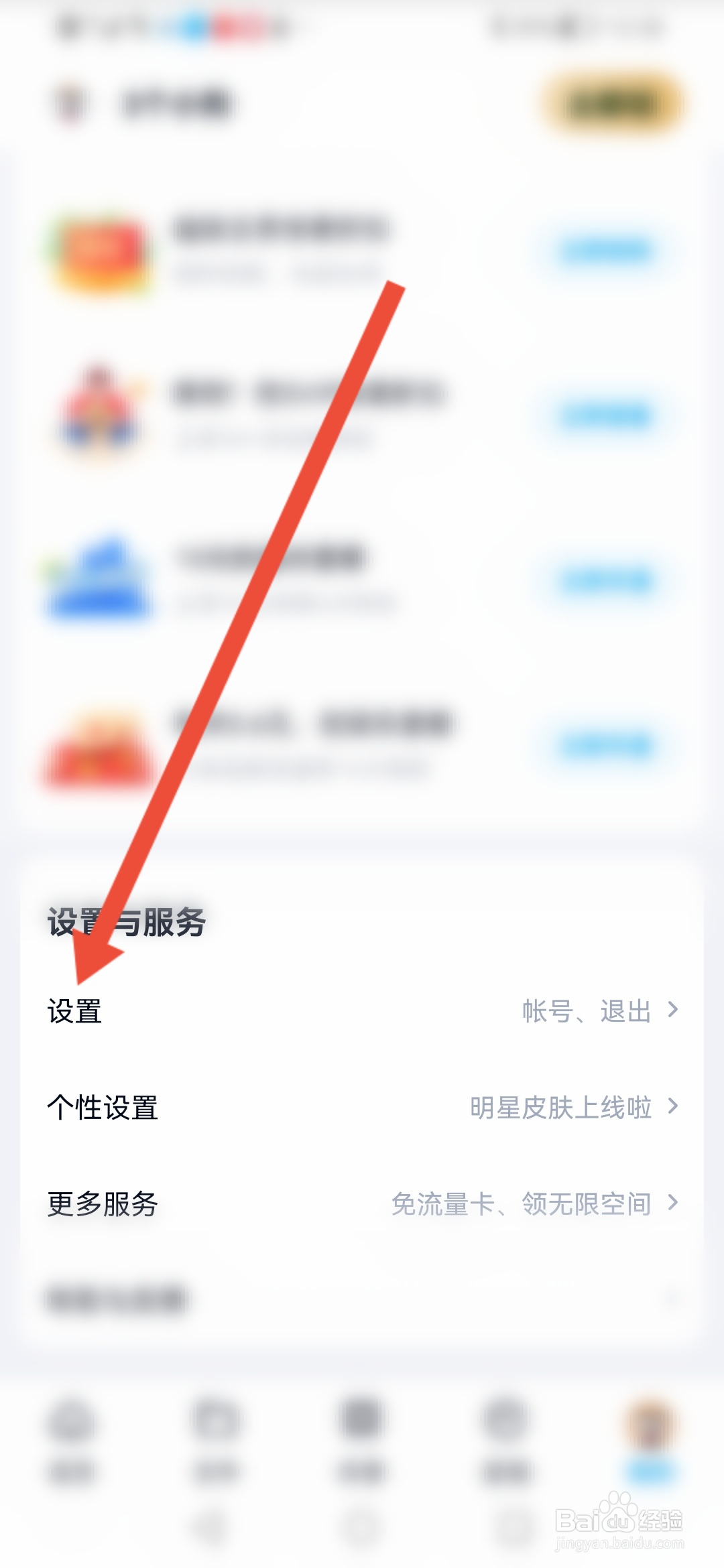 百度网盘如何设置锁屏码