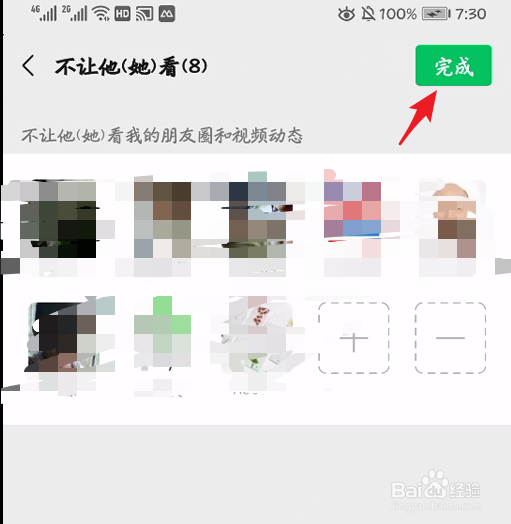 微信怎么批量不让对方看自己的朋友圈