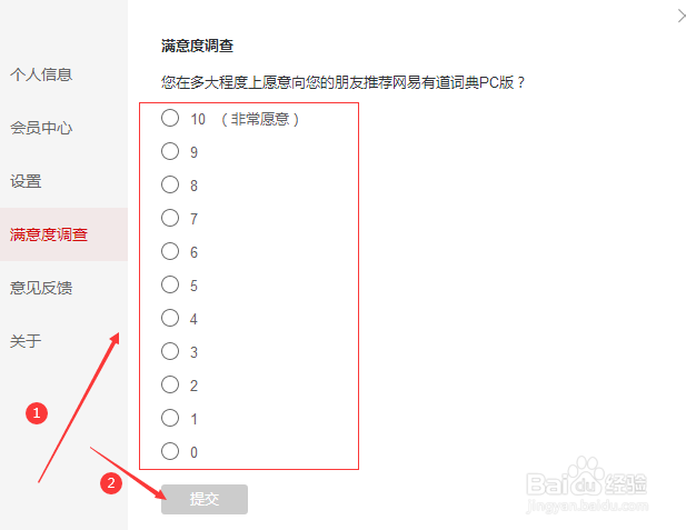如何评价有道词典满意度？