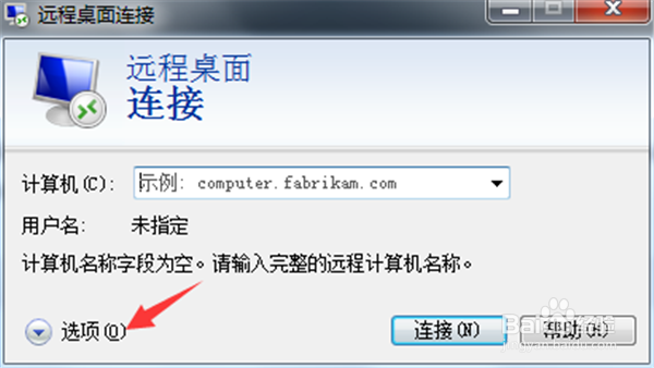 怎样通过远程桌面连接到远程服务器
