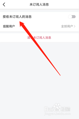 虎牙app怎么设置接收未订阅人消息提醒