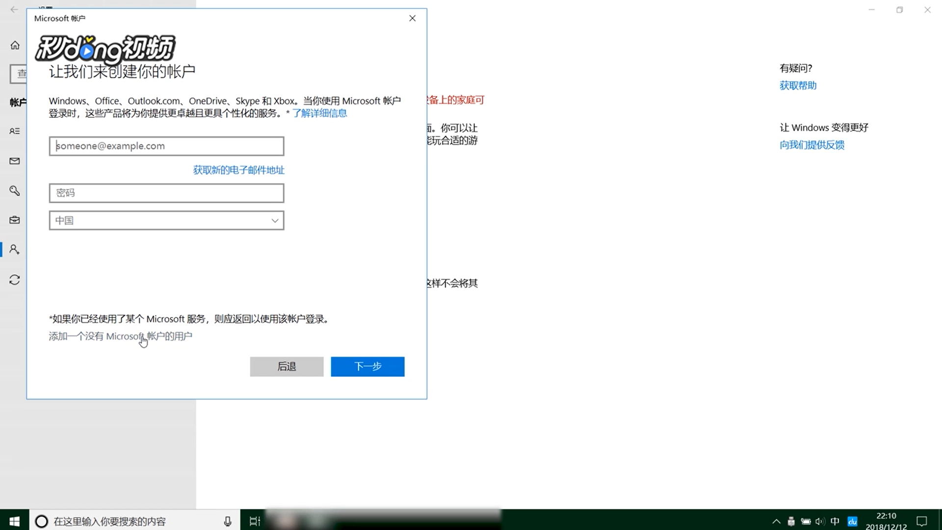 Win10如何改用本地账户登录