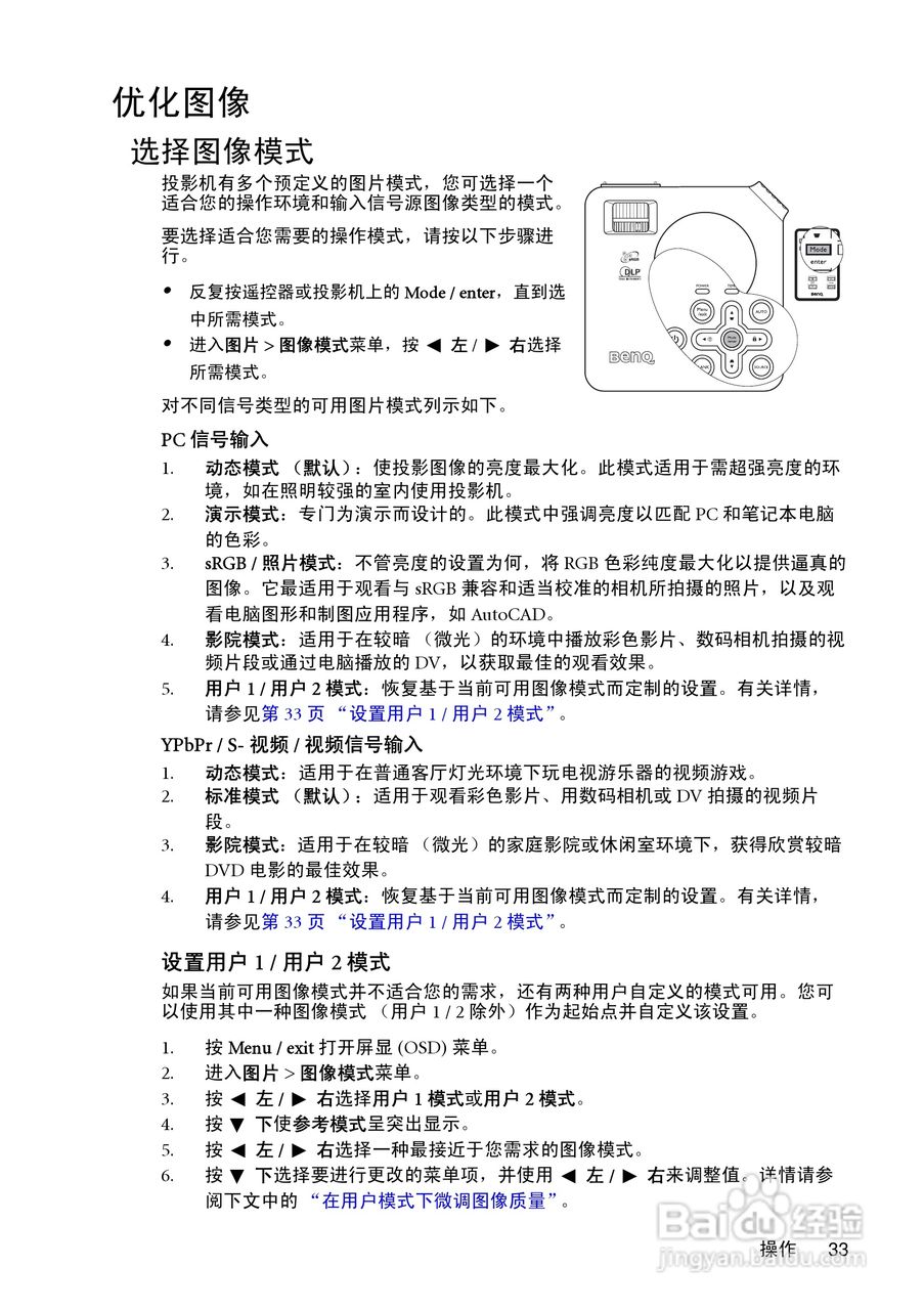 明基MP622c投影仪使用说明书:[4]