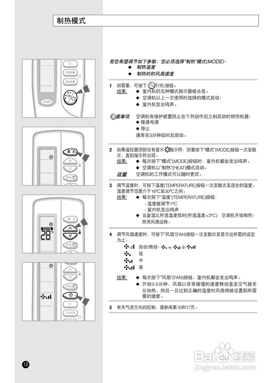 三星DB68-01127A（冷暖型）分体式空调机使用说明书:[2]