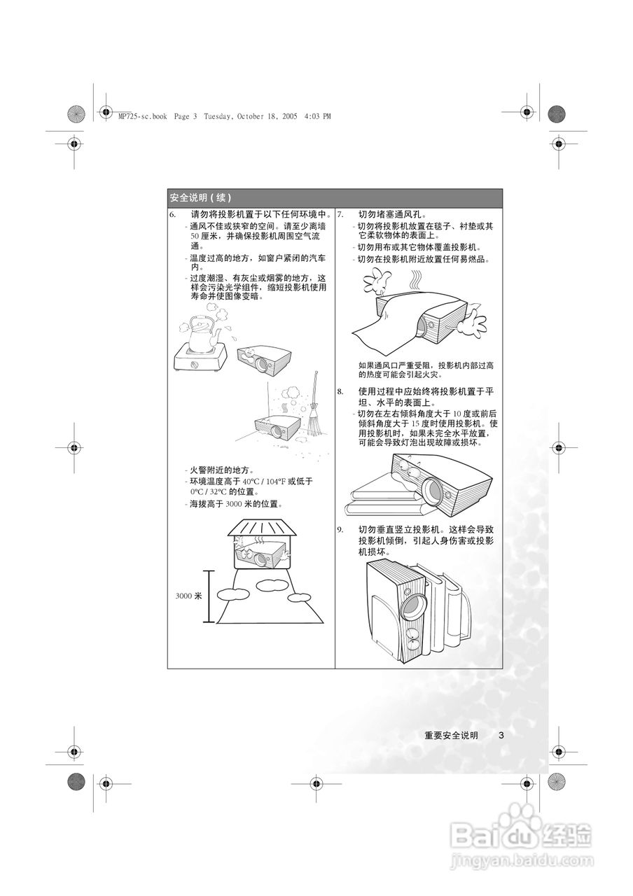 明基MP625投影仪使用说明书:[1]