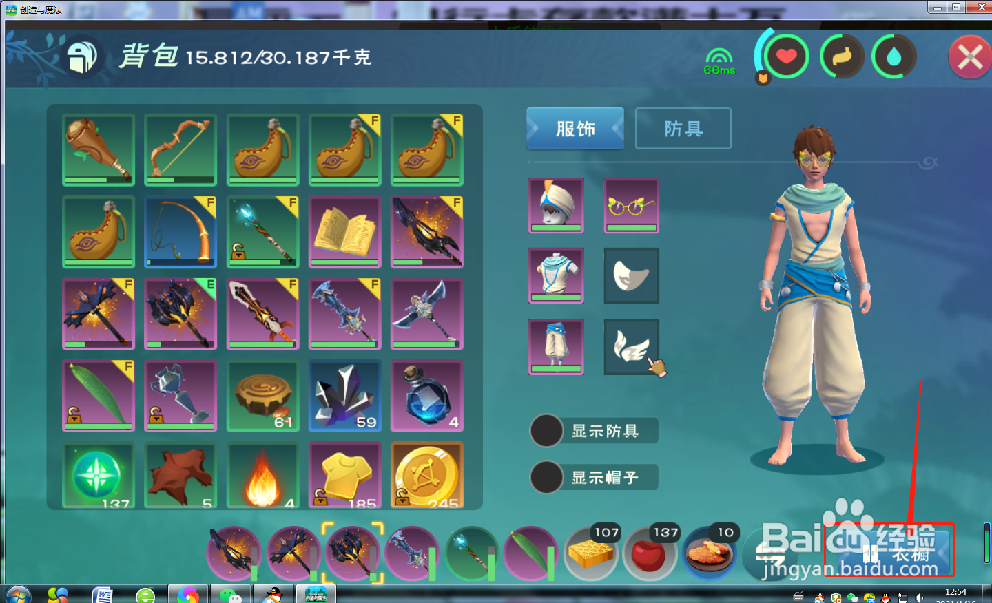 创造与魔法怎么更换服装