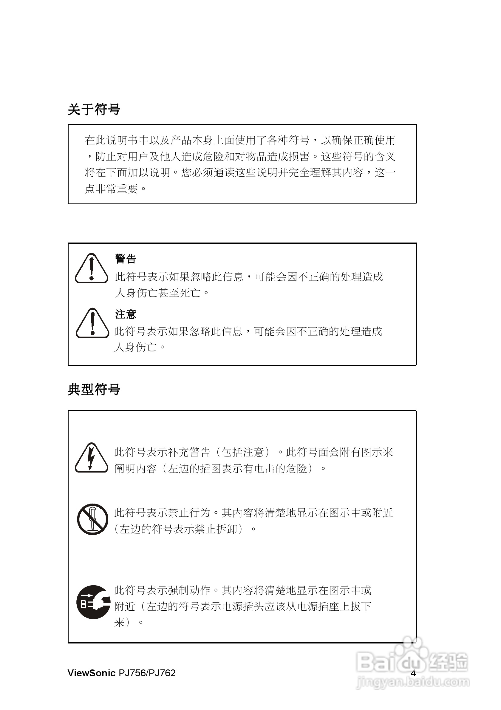 优派PJ756投影机使用说明书:[1]